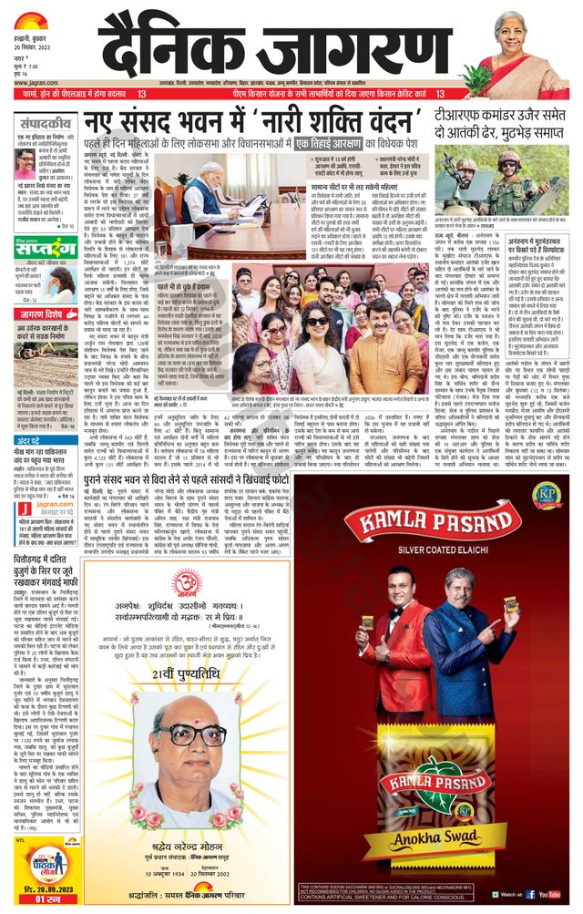 Dainik Jagran U.S.Nagar
