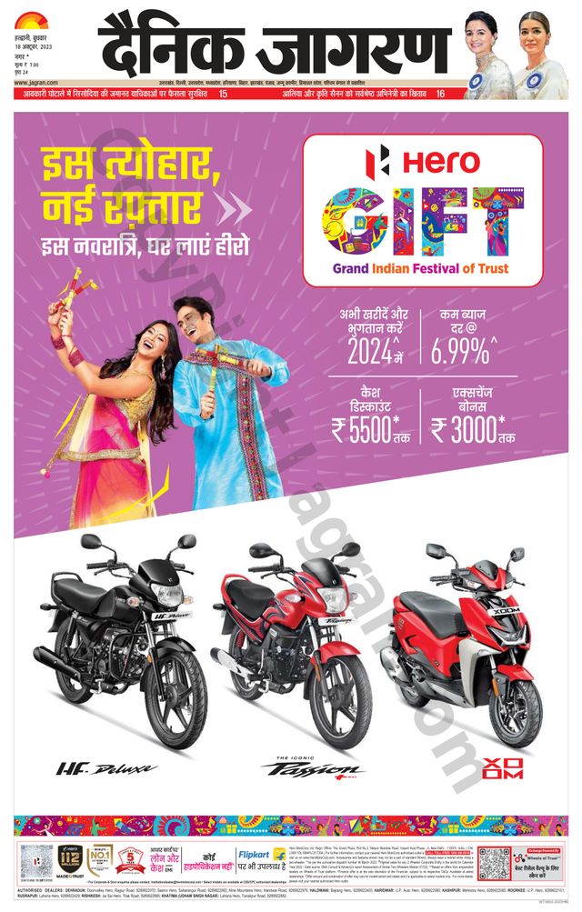 Dainik Jagran U.S.Nagar