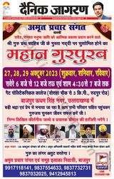 Dainik Jagran U.S.Nagar - October 26, 2023 October 26, 2023