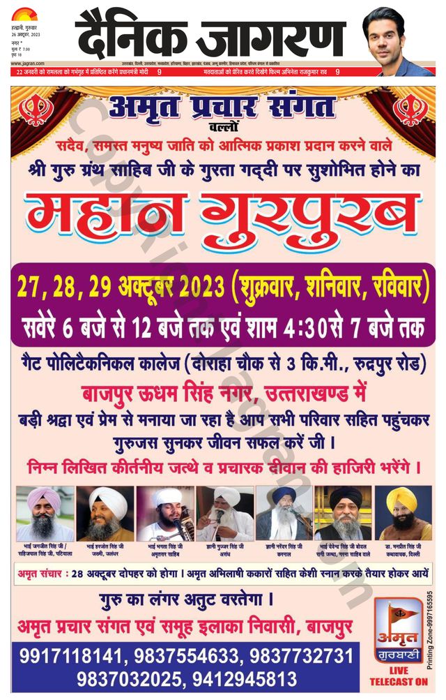 Dainik Jagran U.S.Nagar
