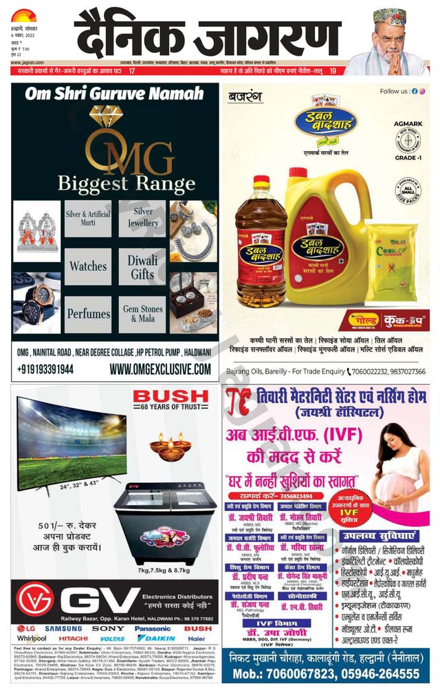 Dainik Jagran U.S.Nagar