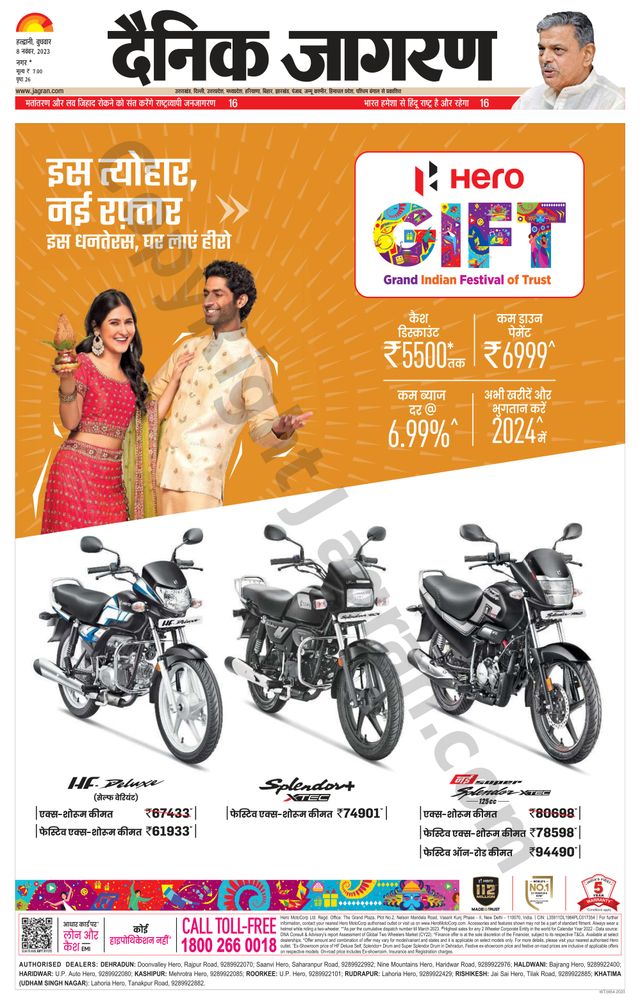 Dainik Jagran U.S.Nagar