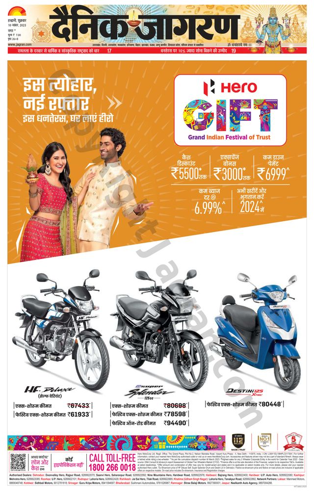 Dainik Jagran U.S.Nagar