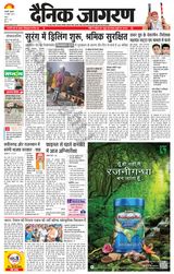 Dainik Jagran U.S.Nagar - November 15, 2023 November 15, 2023