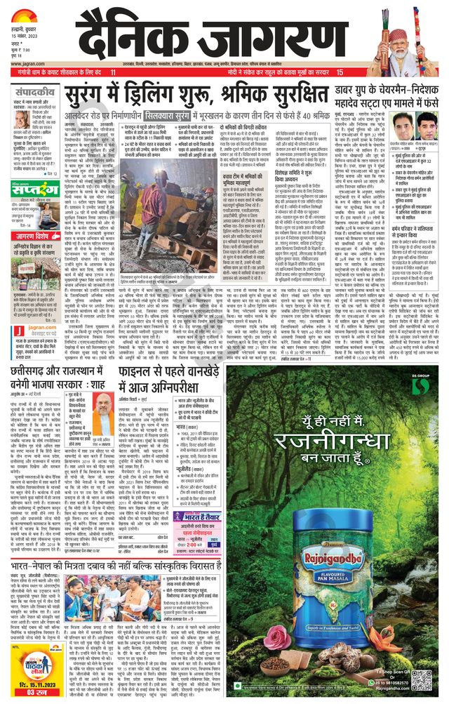 Dainik Jagran U.S.Nagar