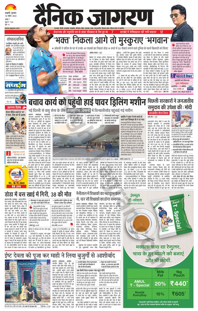 Dainik Jagran U.S.Nagar