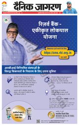 Dainik Jagran U.S.Nagar - November 21, 2023 November 21, 2023