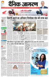 Dainik Jagran U.S.Nagar - November 22, 2023 November 22, 2023
