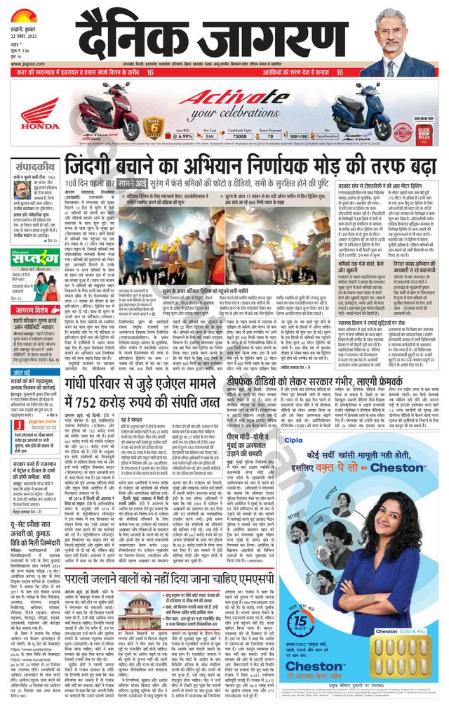 Dainik Jagran U.S.Nagar