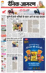 Dainik Jagran U.S.Nagar - November 24, 2023 November 24, 2023