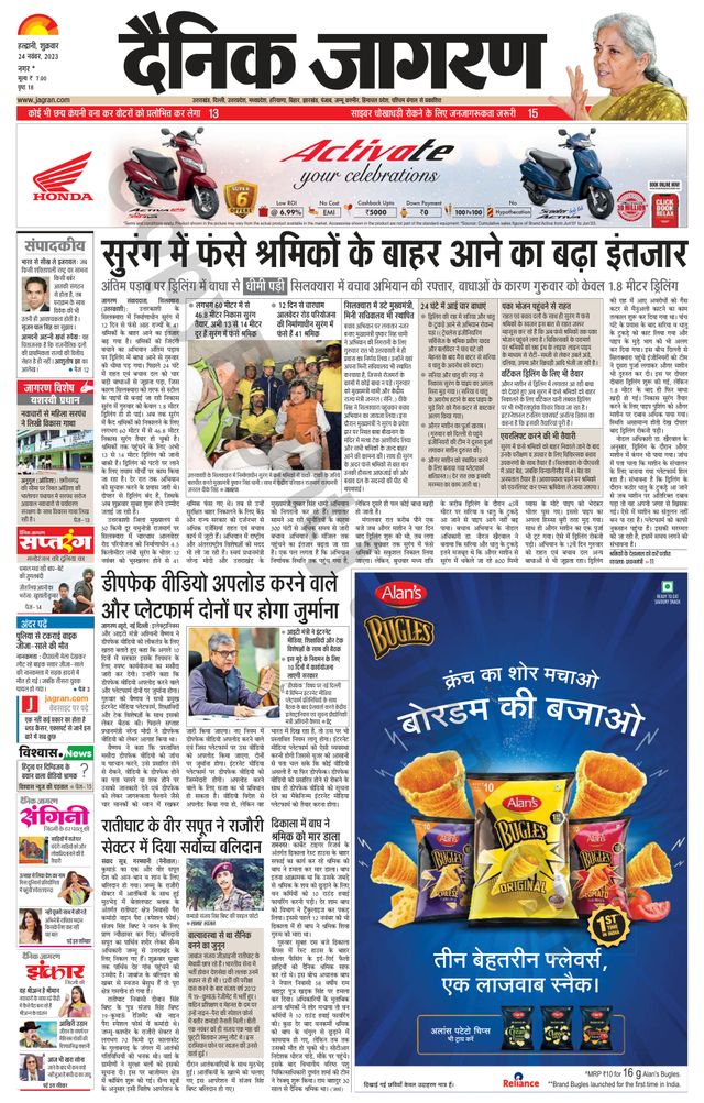 Dainik Jagran U.S.Nagar
