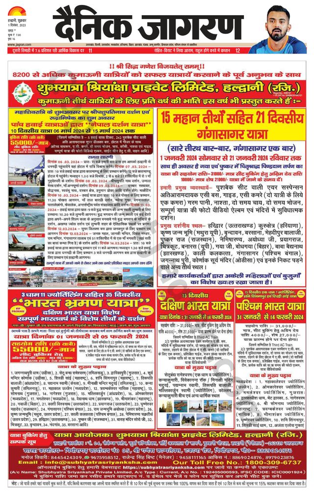 Dainik Jagran U.S.Nagar