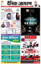 Dainik Jagran U.S.Nagar - December 28, 2023 December 28, 2023