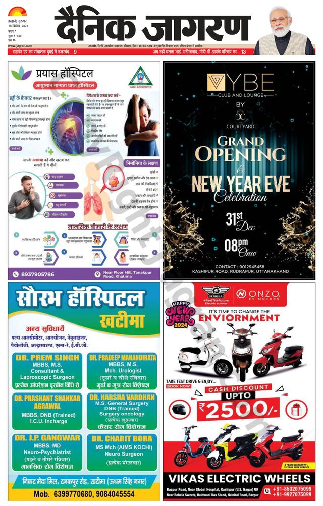 Dainik Jagran U.S.Nagar