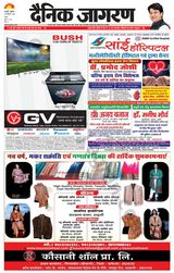 Dainik Jagran U.S.Nagar - December 29, 2023 December 29, 2023