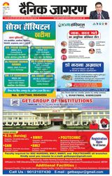 Dainik Jagran U.S.Nagar - December 30, 2023 December 30, 2023