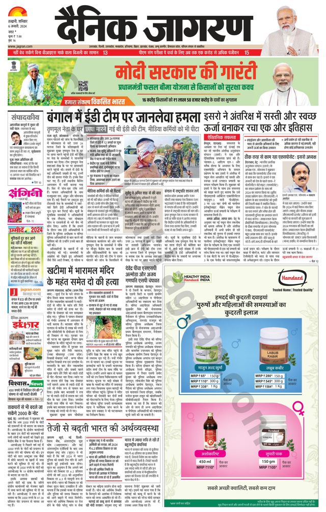 Dainik Jagran U.S.Nagar