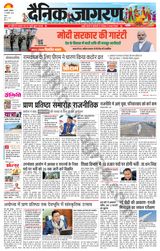 Dainik Jagran U.S.Nagar - January 13, 2024 January 13, 2024
