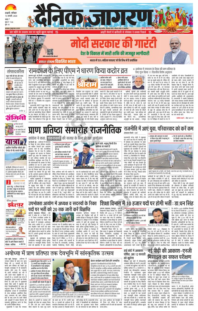 Dainik Jagran U.S.Nagar