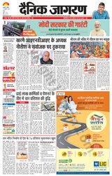 Dainik Jagran U.S.Nagar - January 14, 2024 January 14, 2024