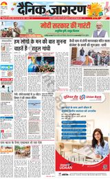 Dainik Jagran U.S.Nagar - January 15, 2024 January 15, 2024