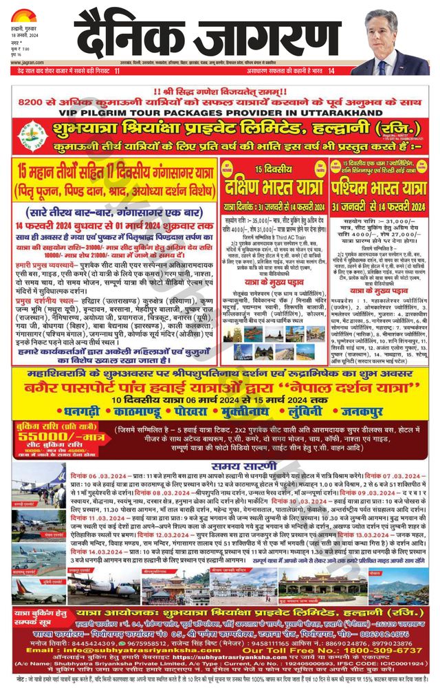Dainik Jagran U.S.Nagar