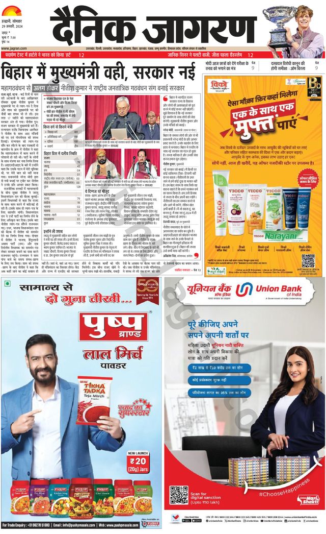 Dainik Jagran U.S.Nagar