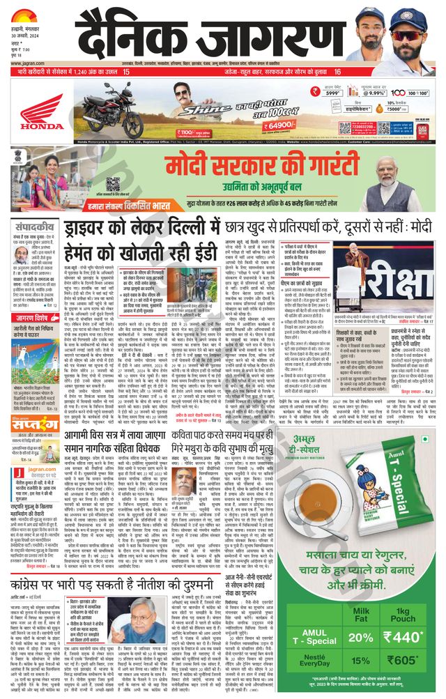 Dainik Jagran U.S.Nagar