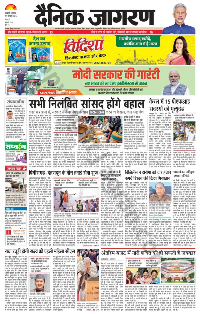 Dainik Jagran U.S.Nagar