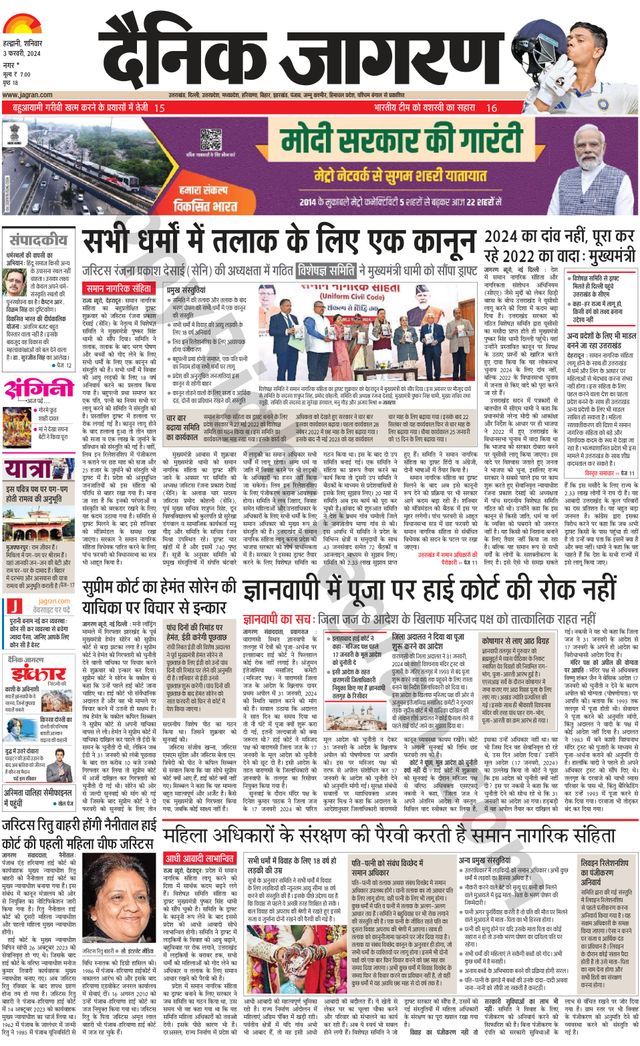 Dainik Jagran U.S.Nagar