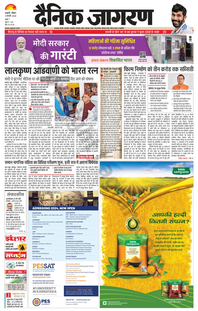 Dainik Jagran U.S.Nagar