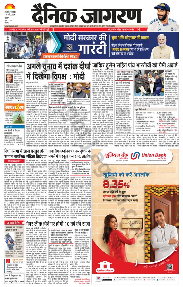 Dainik Jagran U.S.Nagar