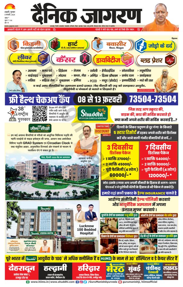 Dainik Jagran U.S.Nagar