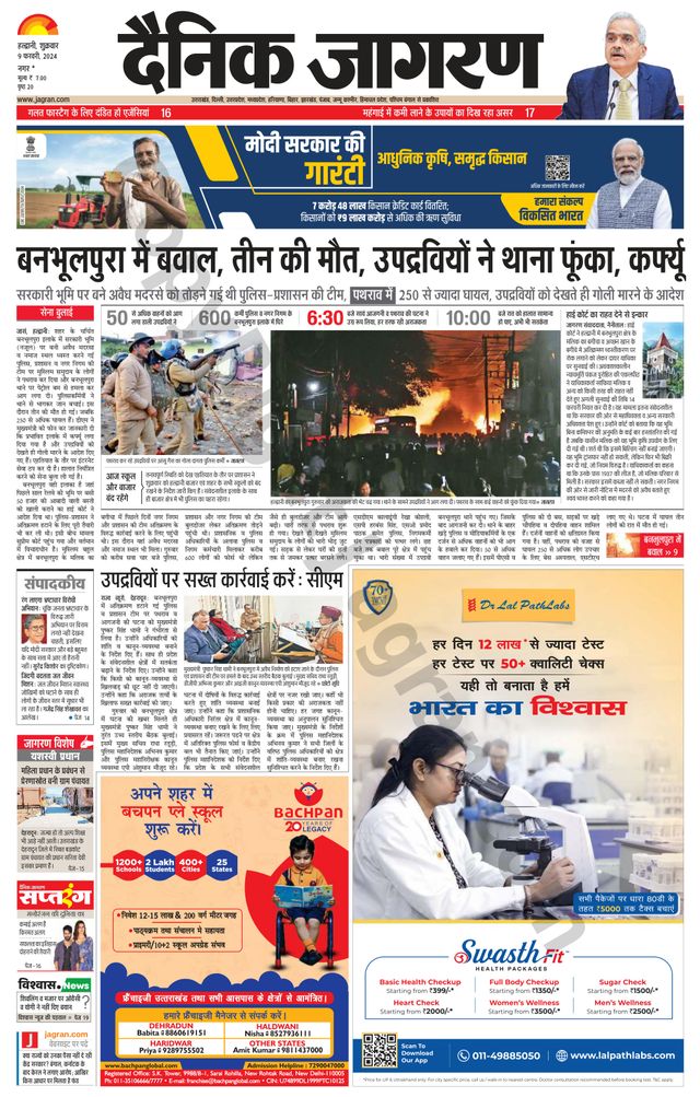 Dainik Jagran U.S.Nagar
