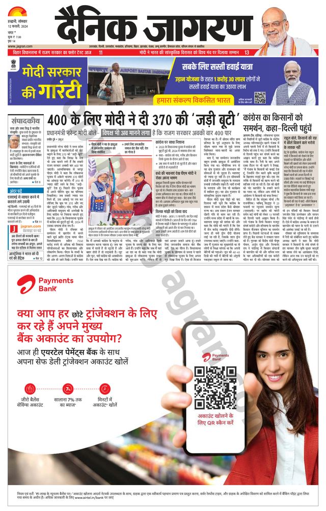 Dainik Jagran U.S.Nagar