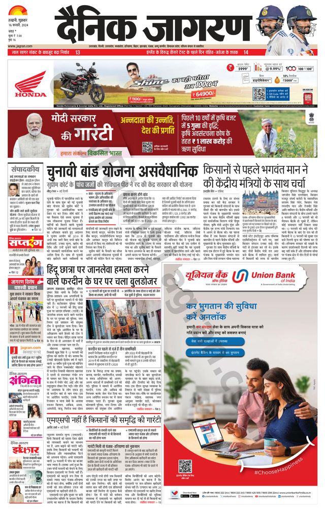 Dainik Jagran U.S.Nagar