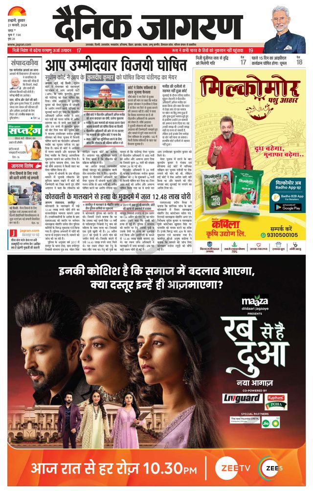 Dainik Jagran U.S.Nagar