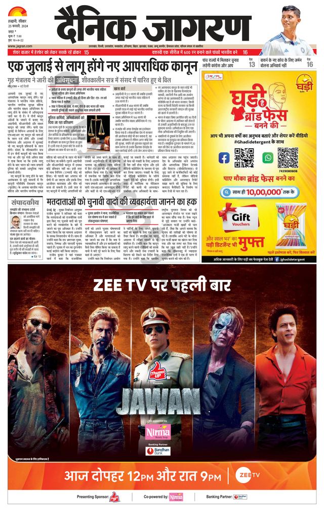 Dainik Jagran U.S.Nagar