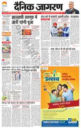 Dainik Jagran U.S.Nagar - February 27, 2024 February 27, 2024