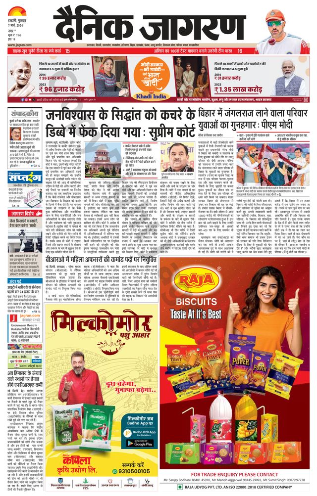 Dainik Jagran U.S.Nagar
