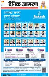 Dainik Jagran U.S.Nagar - March 12, 2024 March 12, 2024