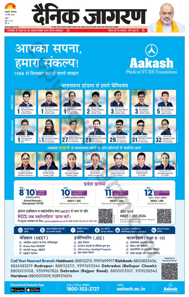 Dainik Jagran U.S.Nagar