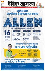 Dainik Jagran U.S.Nagar - March 16, 2024 March 16, 2024