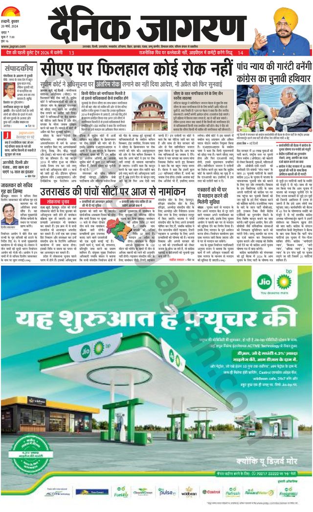 Dainik Jagran U.S.Nagar