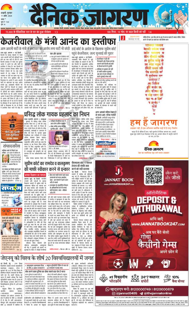 Dainik Jagran U.S.Nagar