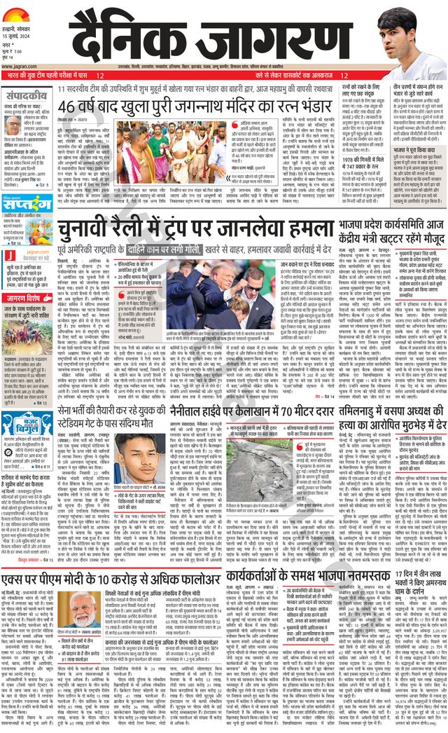 Dainik Jagran U.S.Nagar