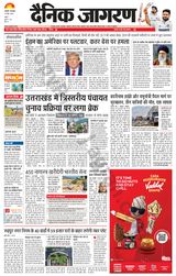 Dainik Jagran U.S.Nagar