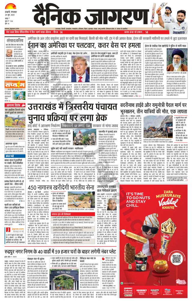 Dainik Jagran U.S.Nagar