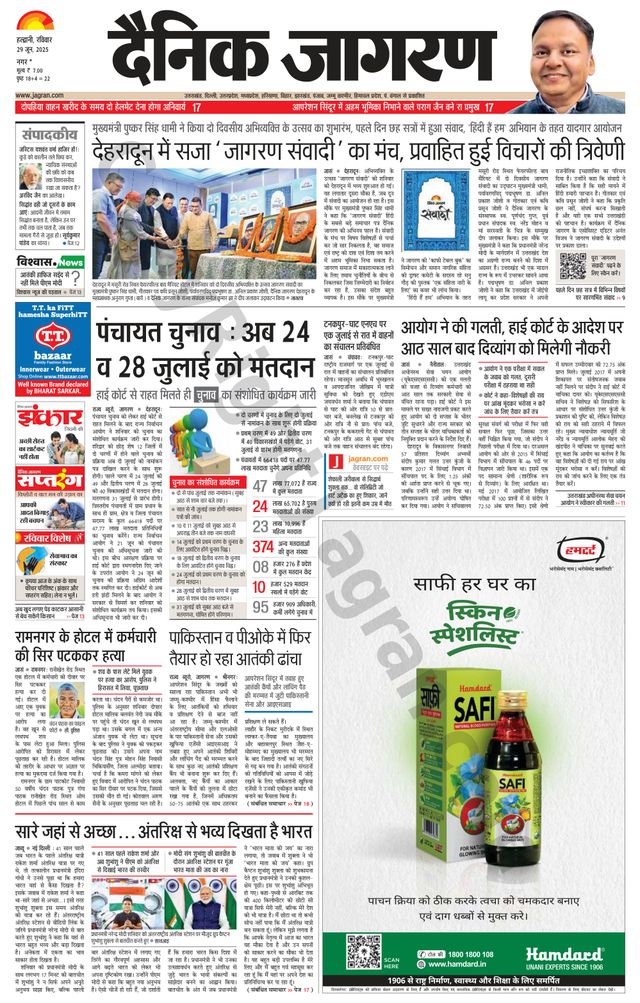 Dainik Jagran U.S.Nagar