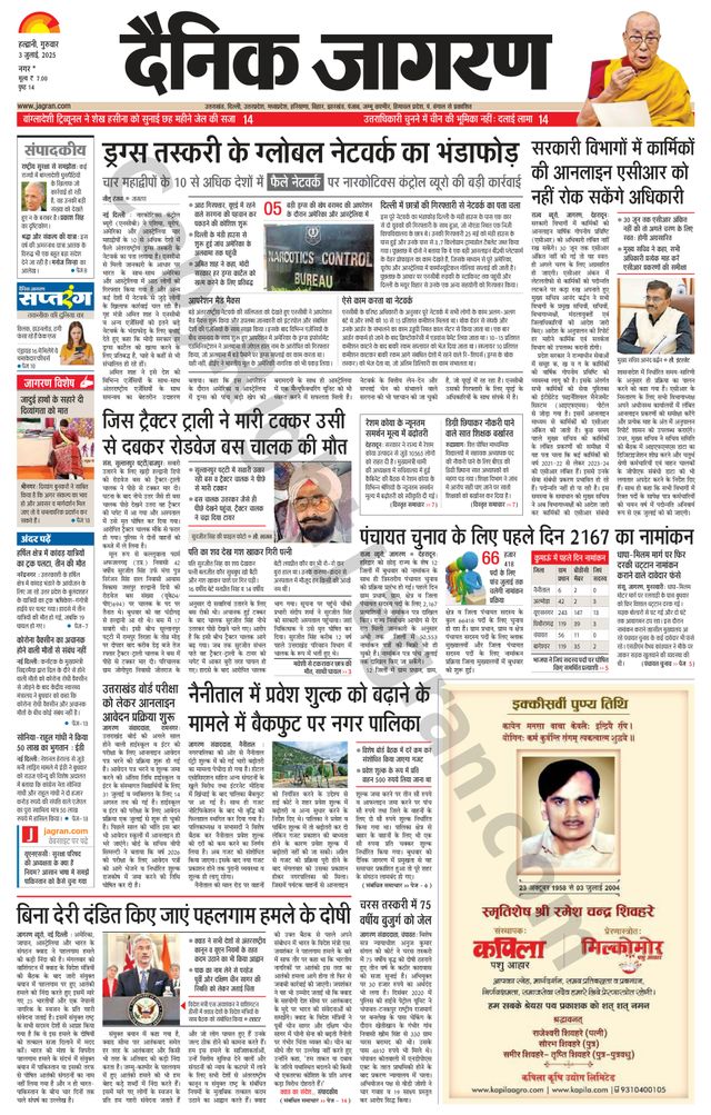 Dainik Jagran U.S.Nagar